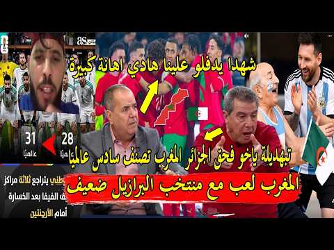 اعلام الجزائر محيح تبهدلنا منتخب الجزائر تراجع فتصنيف للمرتبة 31 والمغرب اصبح 6 عالميا هذه اهانة